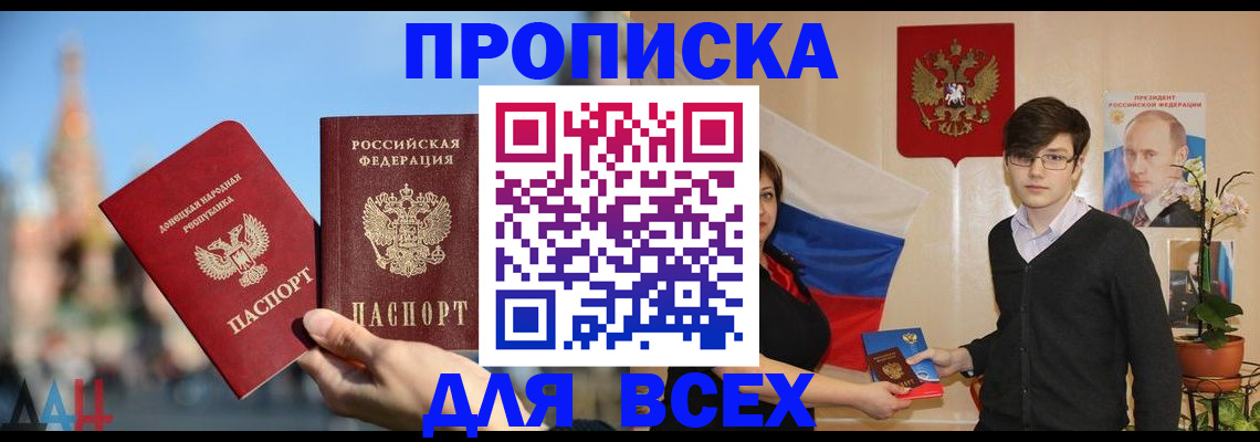прописка в Подольске