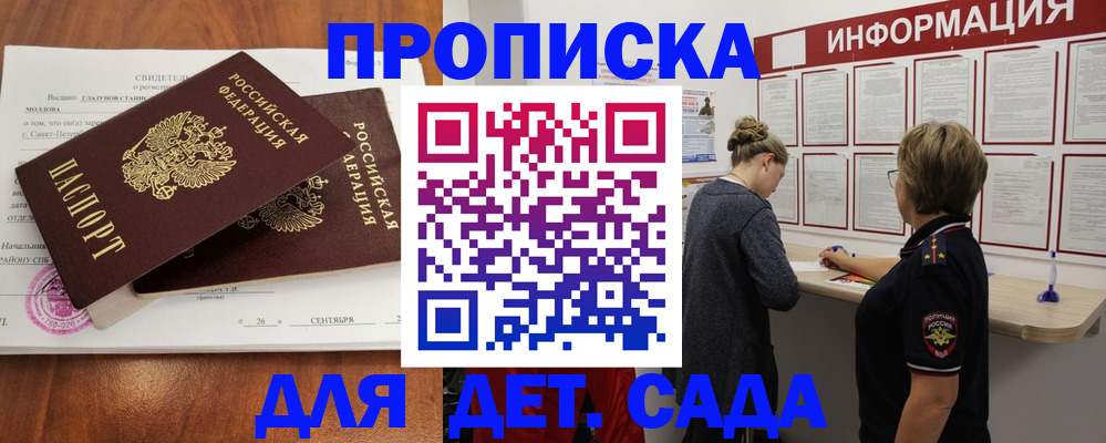 прописка регистрация в Подольске