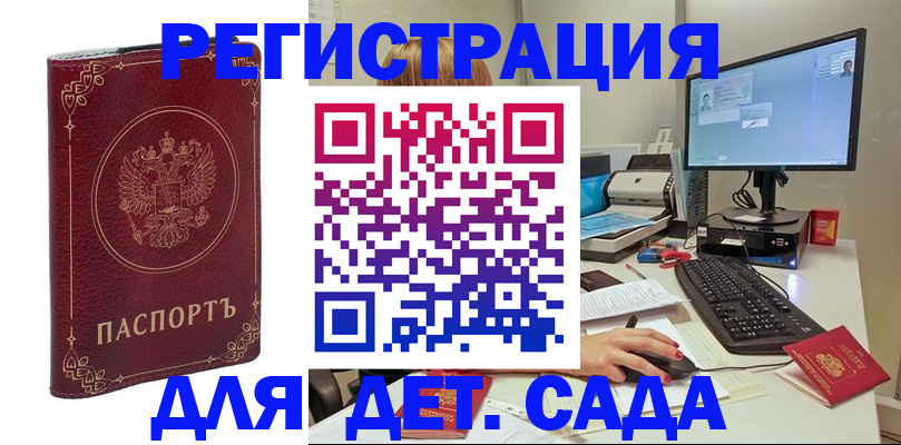 временная регистрация в Подольске