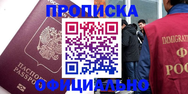 временная регистрация для всех в Подольске